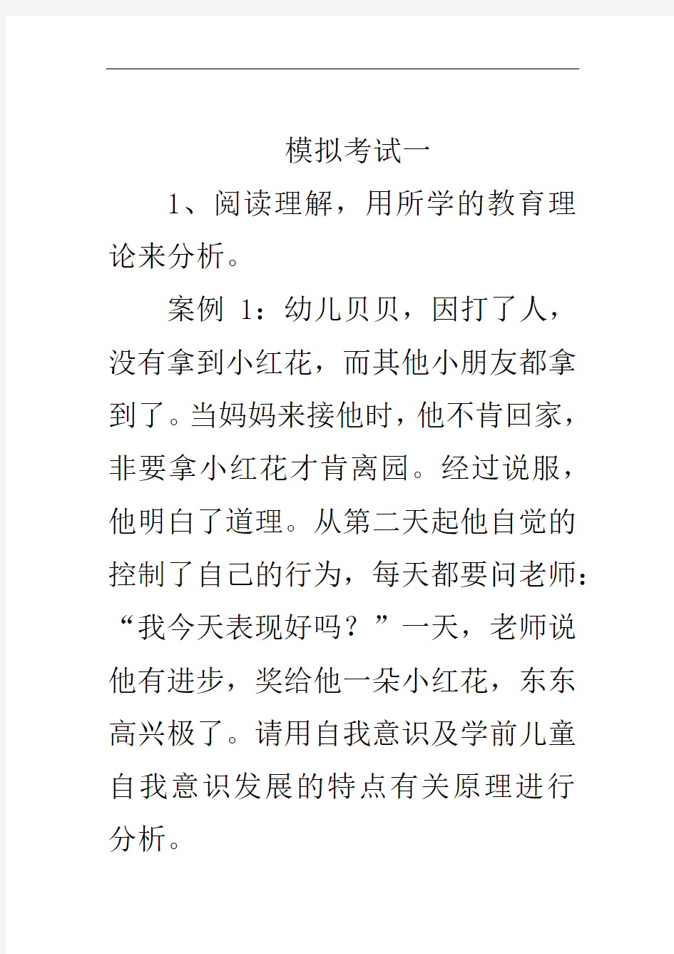 职业中专对口升学专业合格证模拟试题