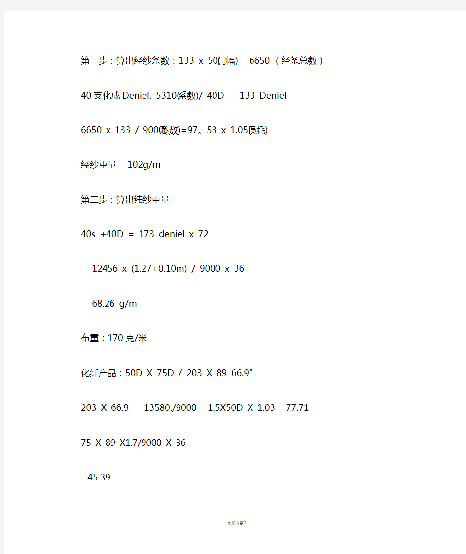 各种坯布用纱量计算方法