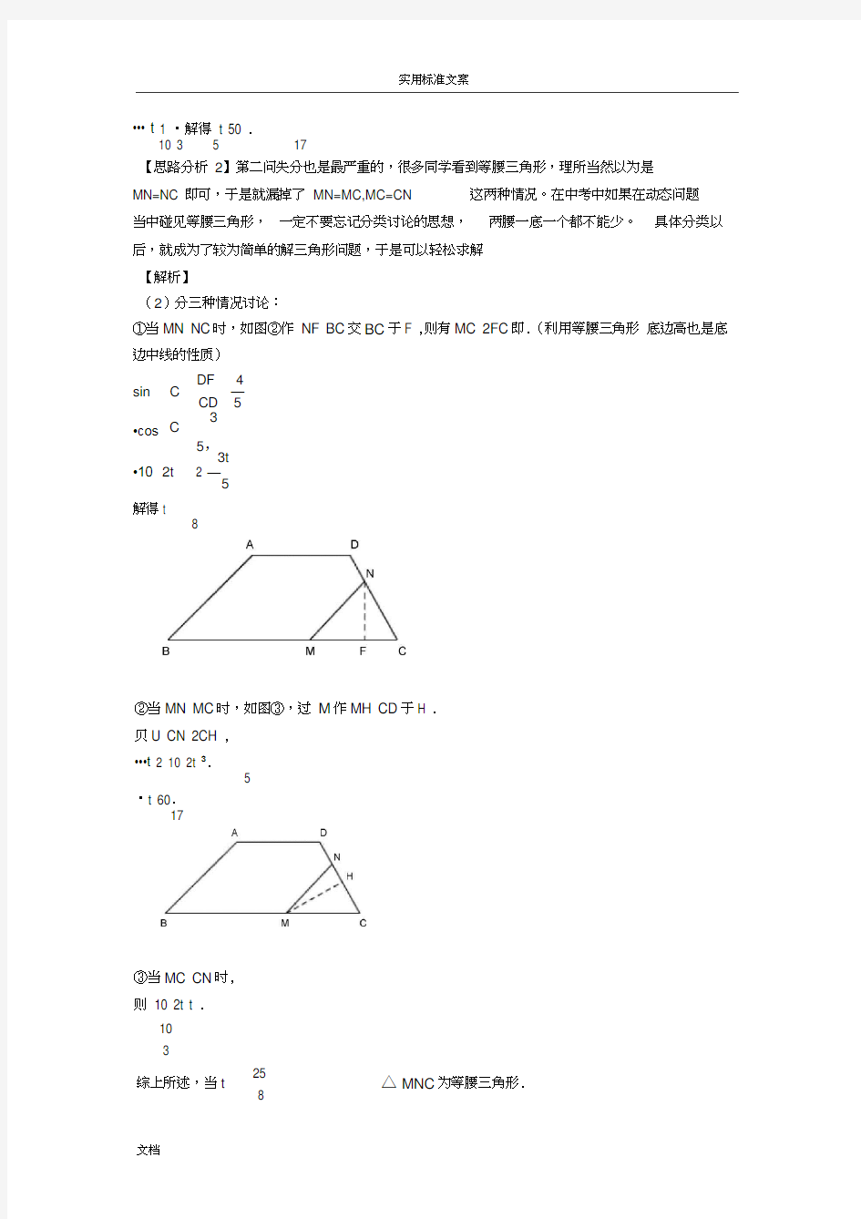 初中数学动态几何问题