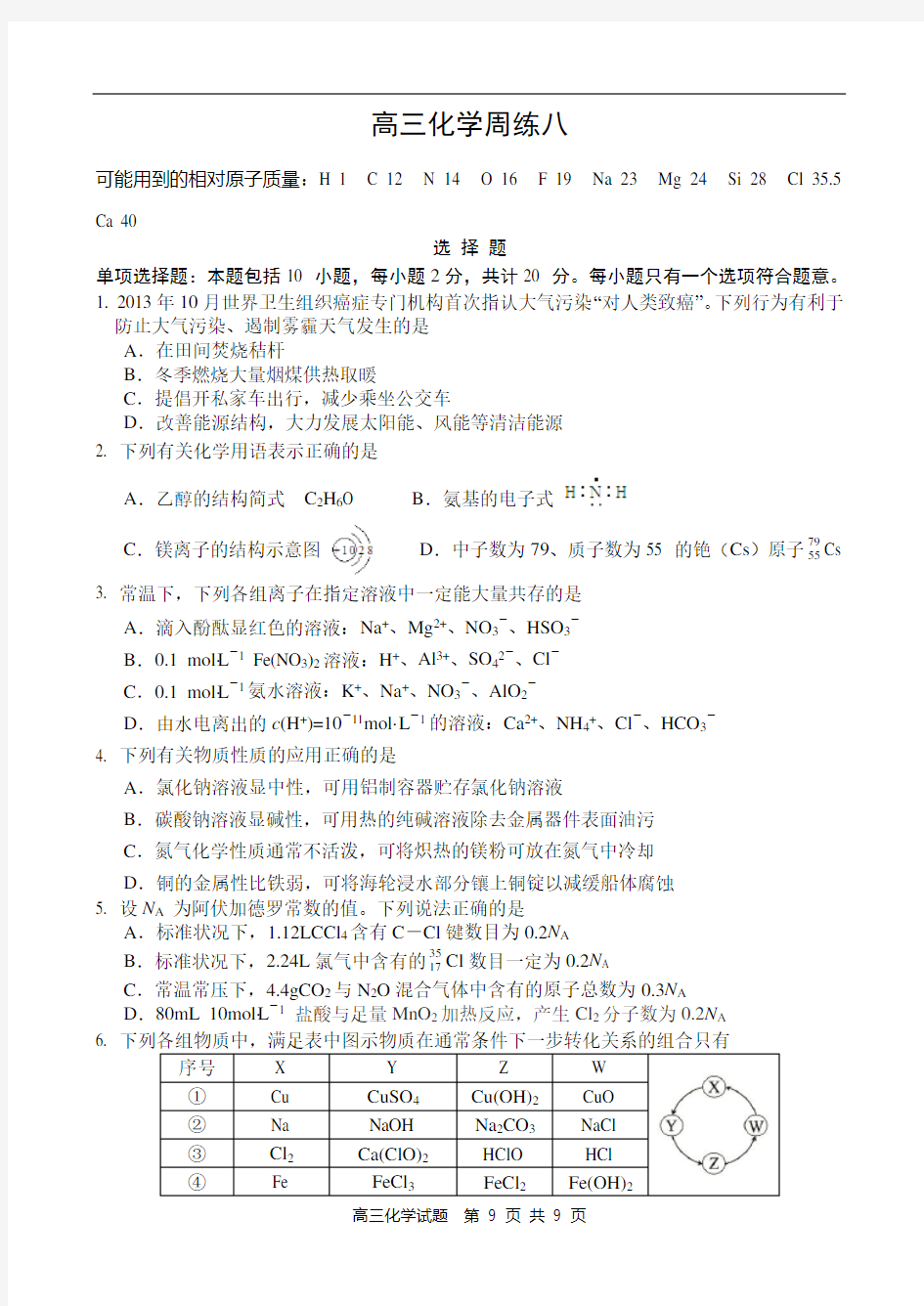 高三化学周练八讲解