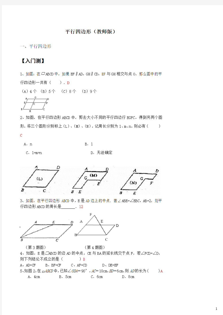 平行四边形(平行四边形、矩形)