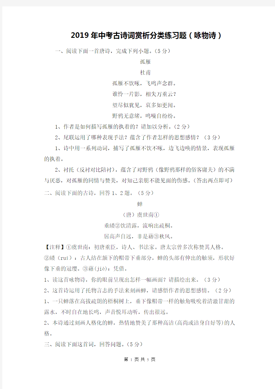 2019年中考古诗词赏析分类练习题(咏物诗)