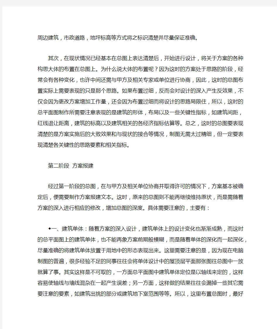 规划总图布置经验之谈