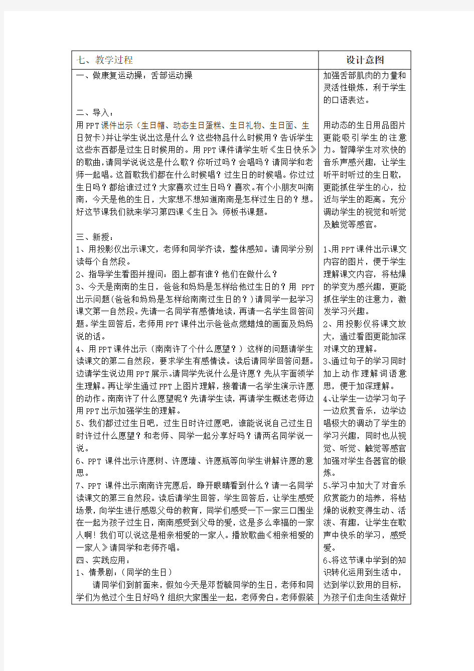 上海培智卢湾区实用语文第八册《生日》教案