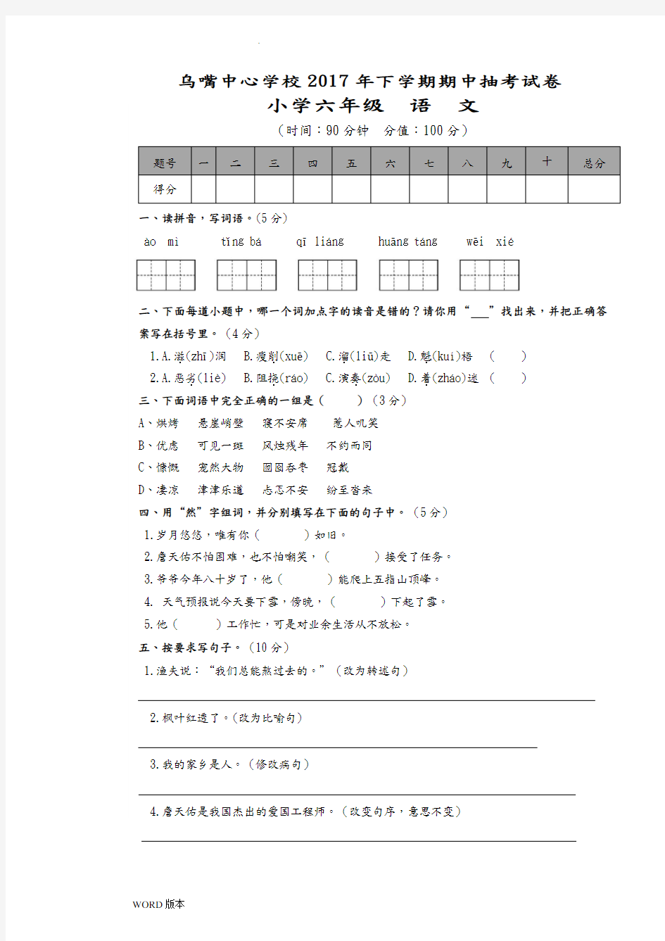 2017年下学期六年级语文期中测试卷