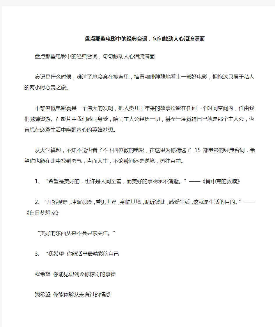 盘点那些电影中的经典台词,句句触动人心泪流满面