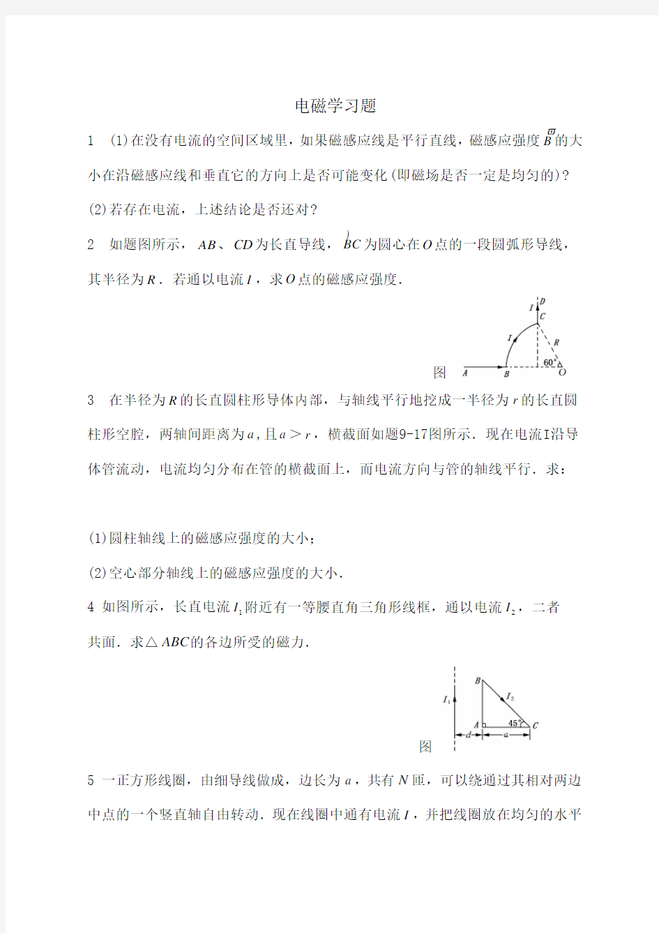 电磁学作业及解答