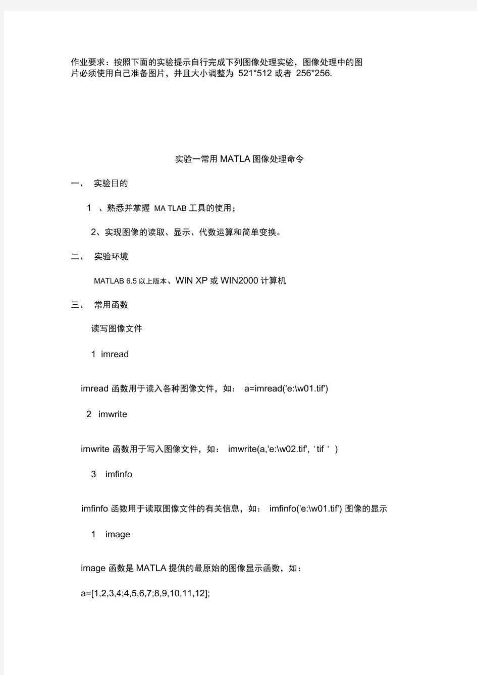 matlab数字图像处理实验报告