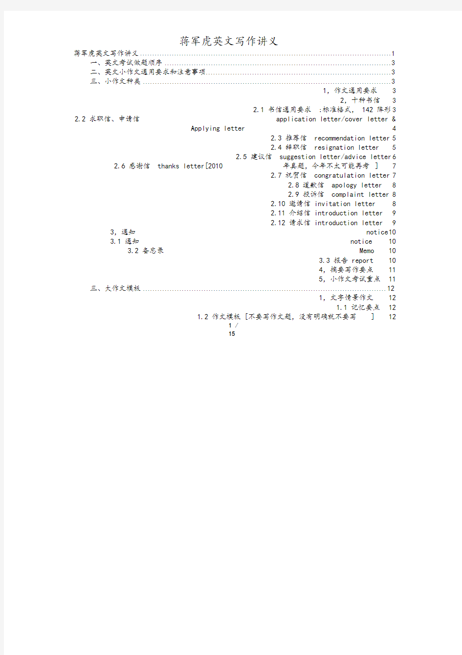 考研英语二作文万能模板完整