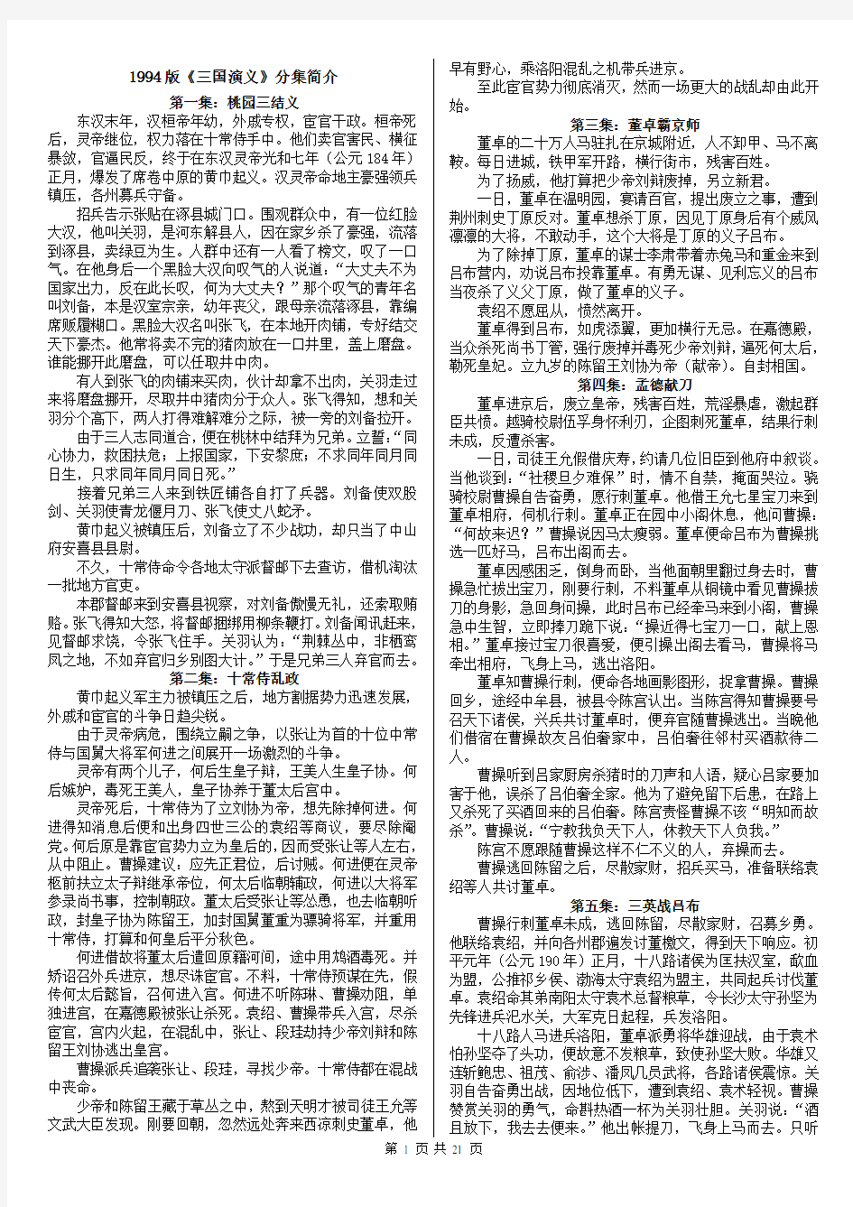 1994版三国演义分集简介