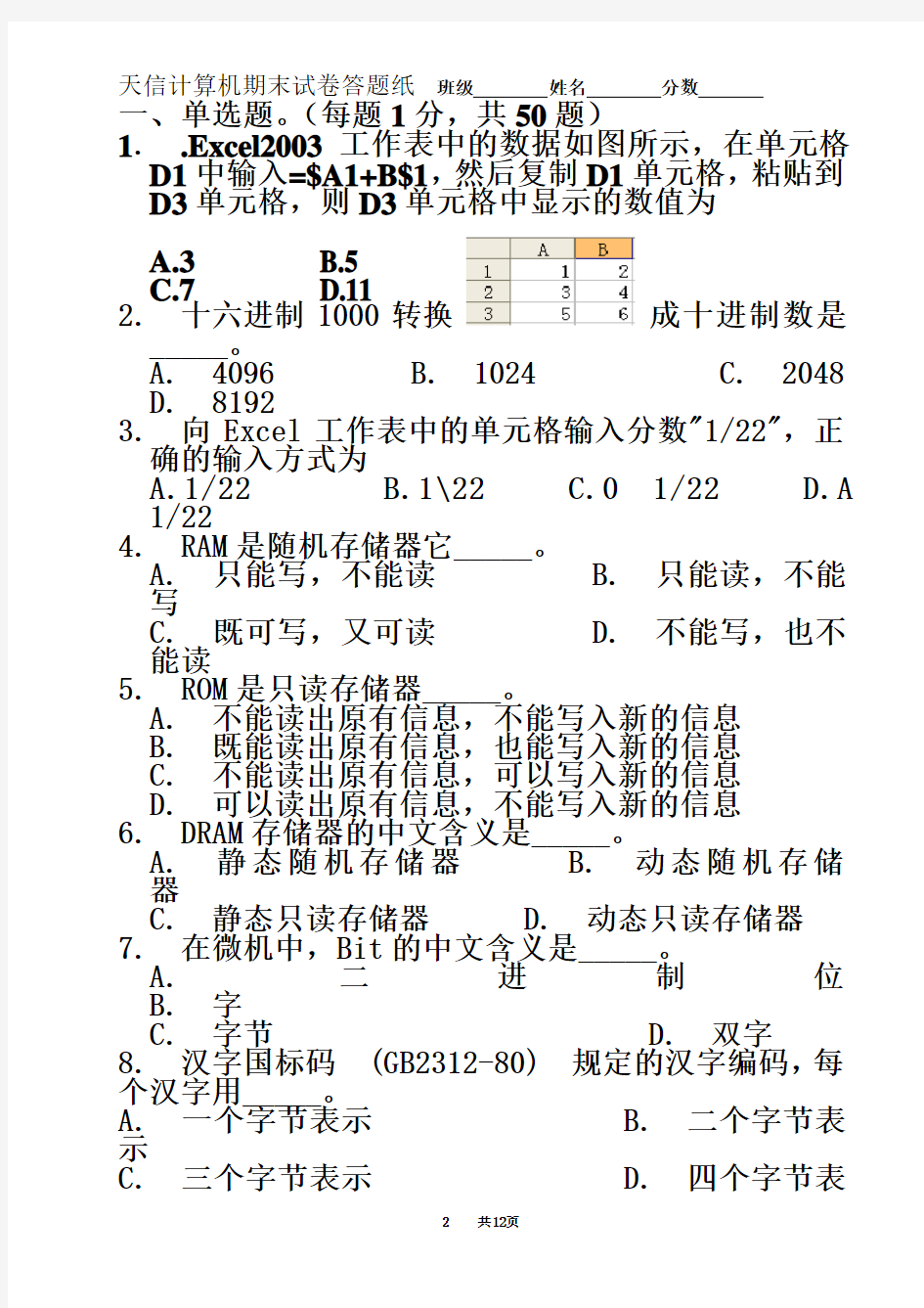 天津市春季高考计算机模拟试卷资料