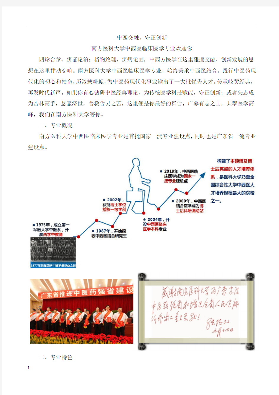 南方医科大学中西医临床医学简介