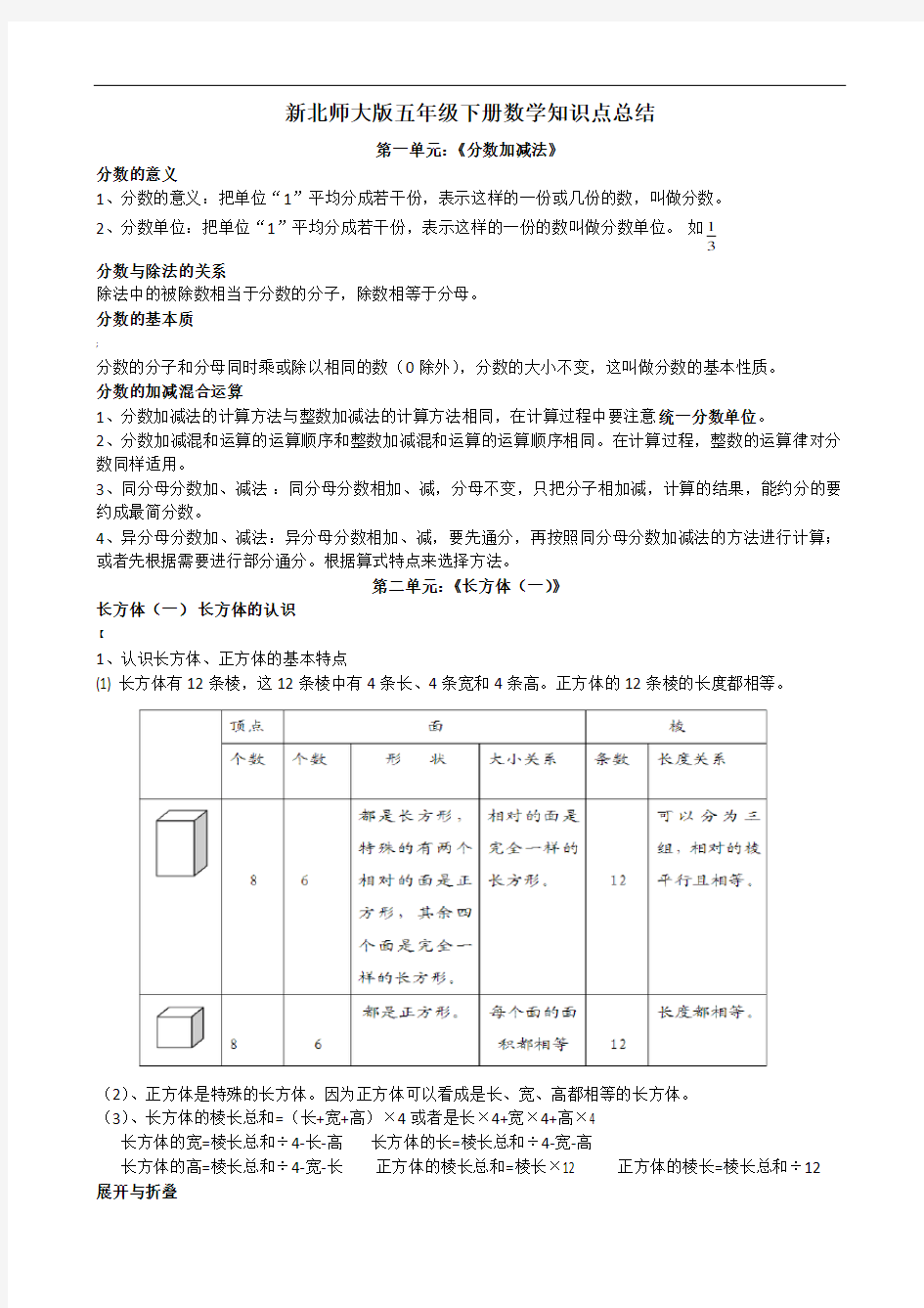 新版北师大版五年级下册数学知识点汇总