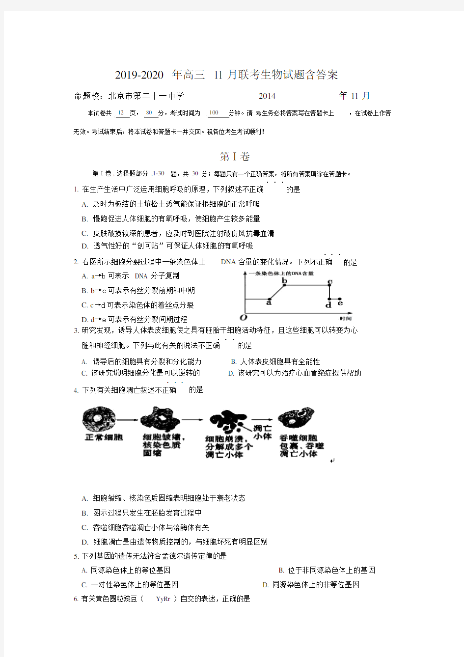 2019高三联考生物试题含答案.doc