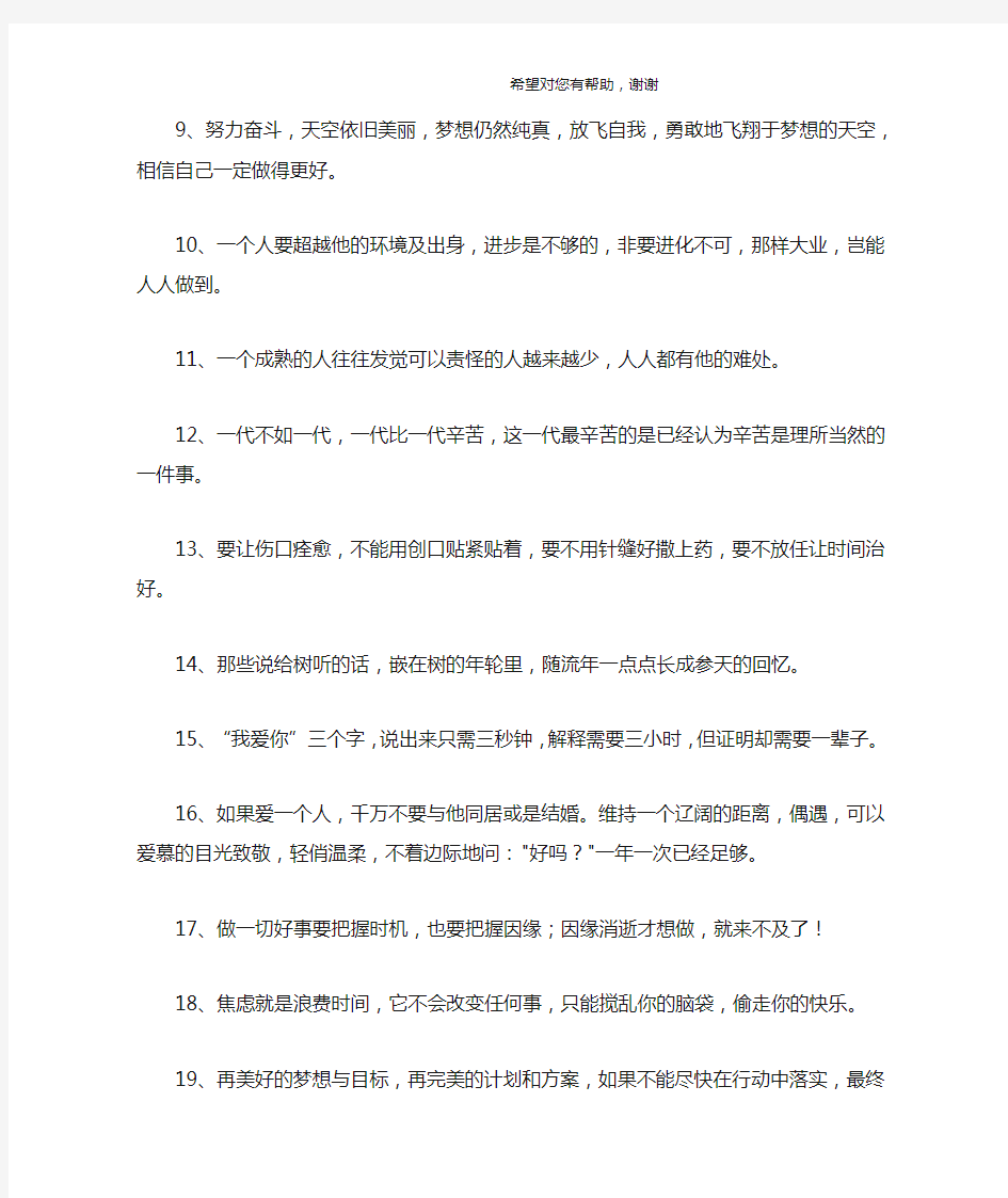 书中经典有哲理的句子