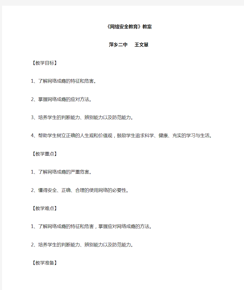 网络安全教育教案