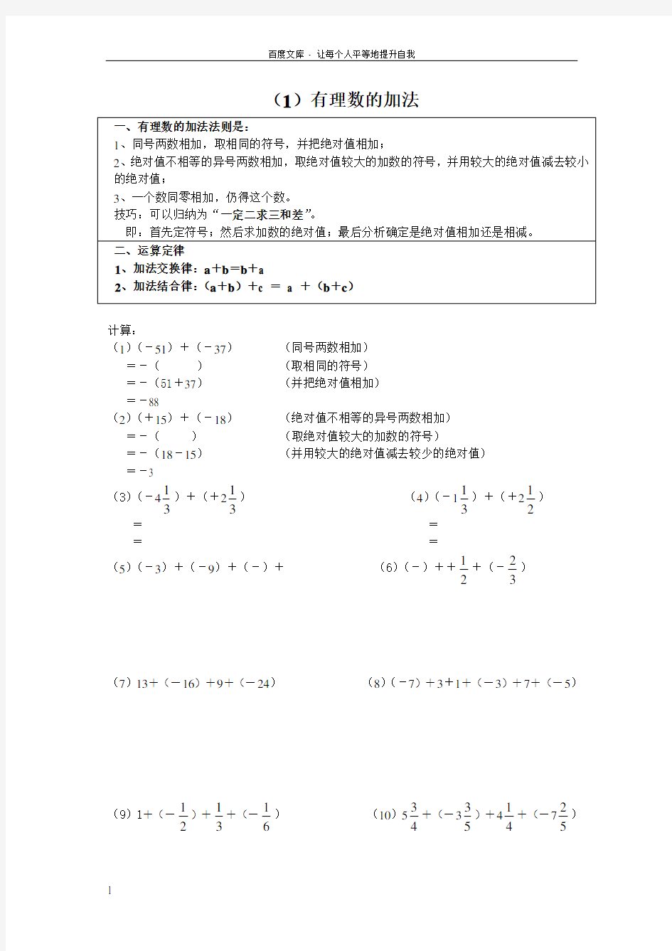 有理数的加减乘除法