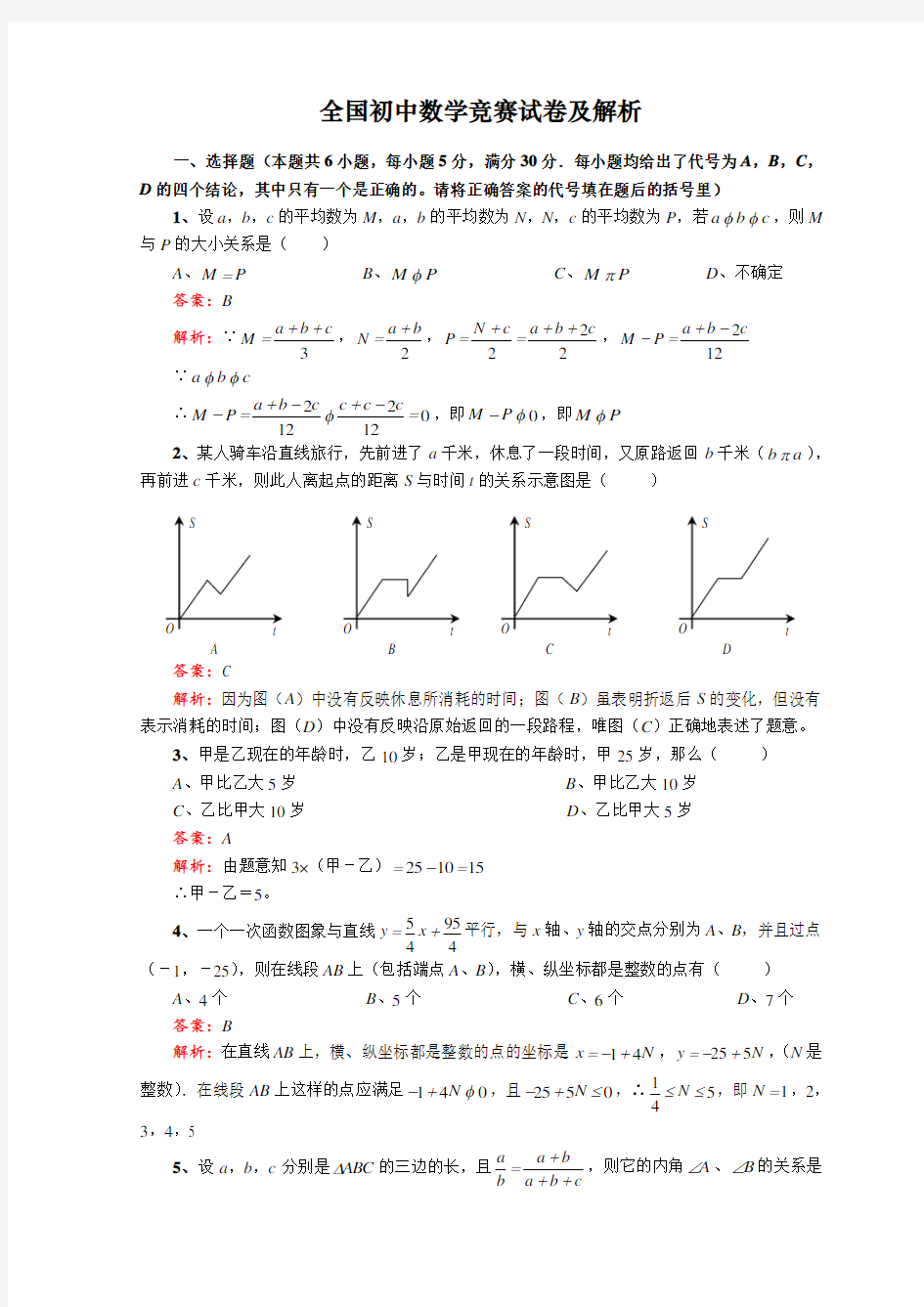 全国初中数学竞赛试题及解答