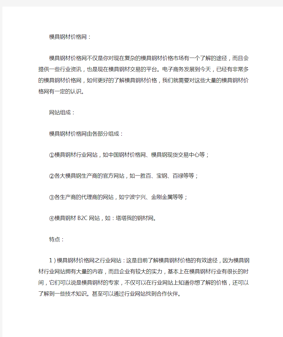 模具钢材价格一览表