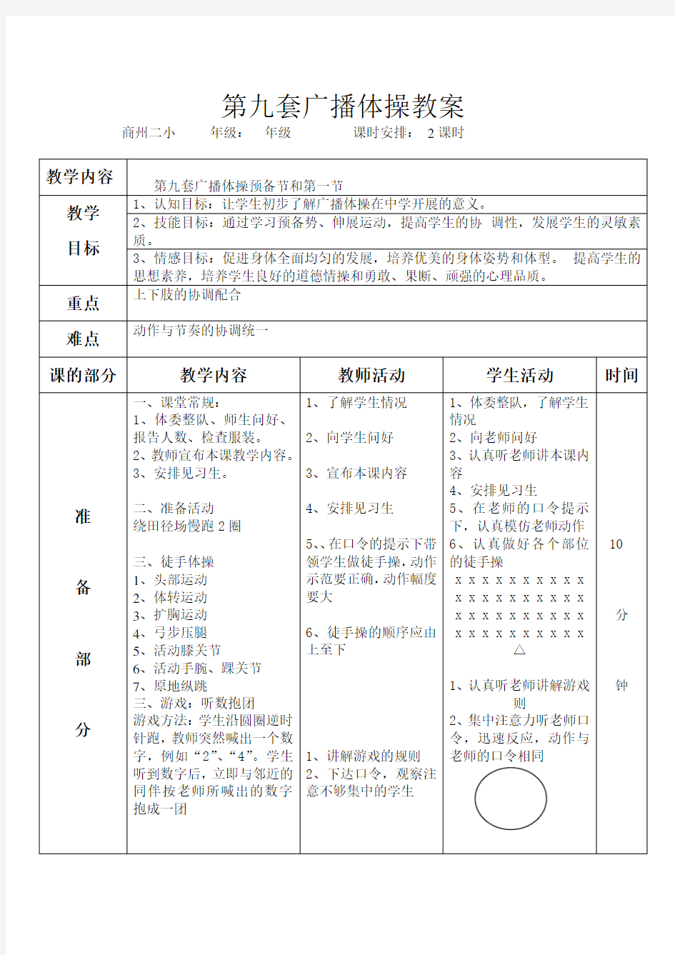 第九套广播体操完整教案51583