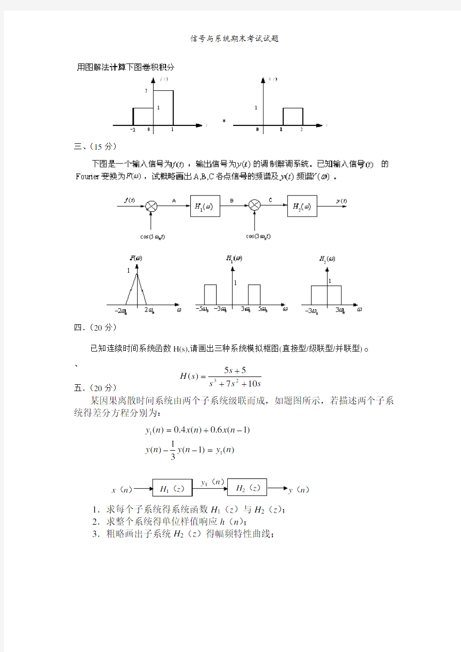 信号与系统期末考试试题