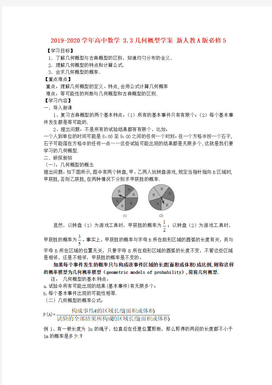 2019-2020学年高中数学 3.3几何概型学案 新人教A版必修5.doc