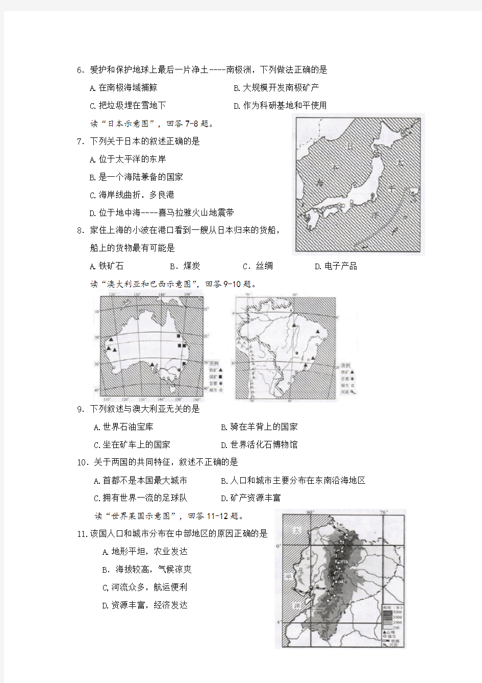 (完整版)2017云南初中学业水平地理试卷