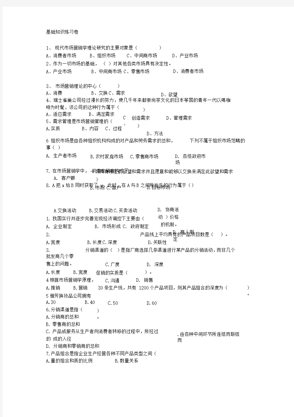 助理营销师基础知识练习