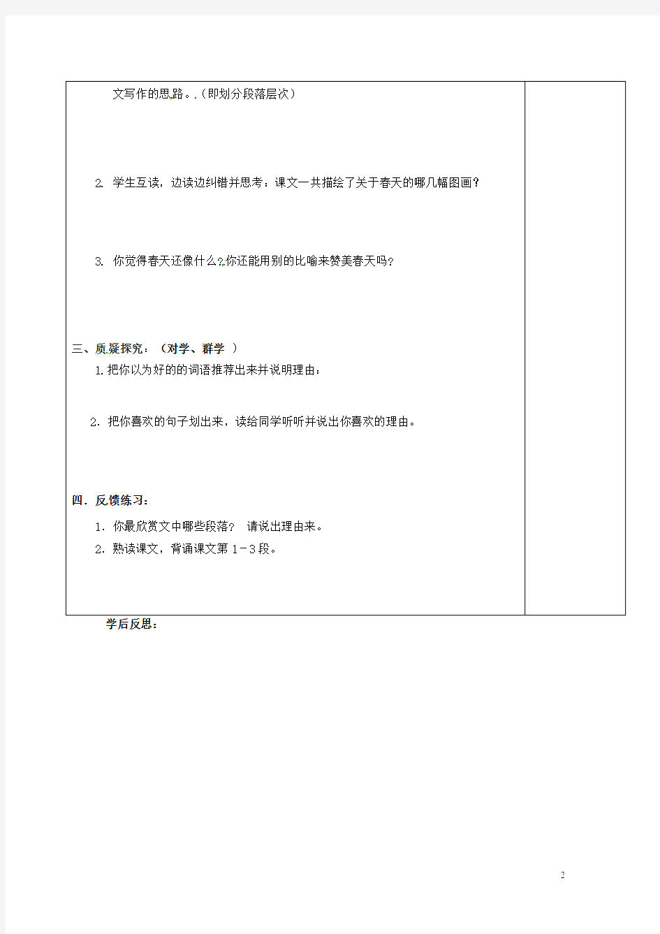 河南省范县白衣阁乡二中七年级语文上册《1》学案(无答案) 新人教版