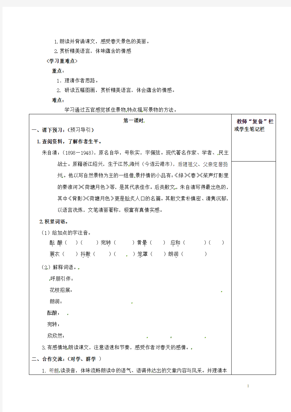 河南省范县白衣阁乡二中七年级语文上册《1》学案(无答案) 新人教版