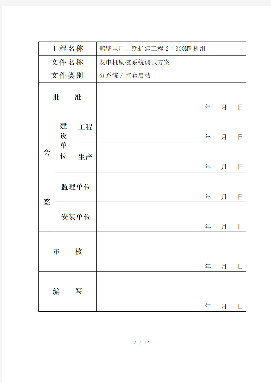 励磁系统调试方案分解