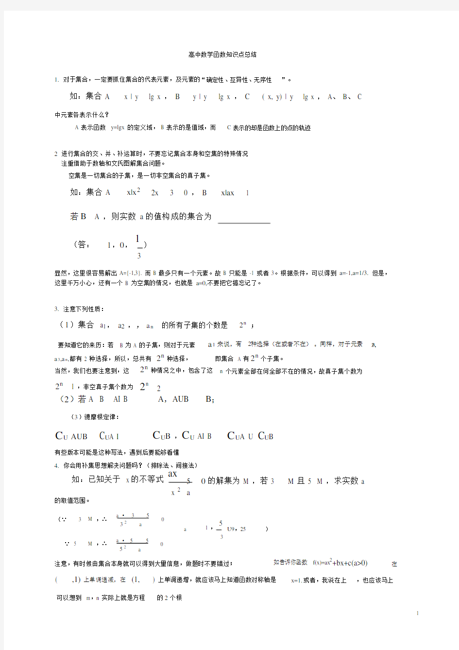 高中数学函数知识点总结(经典收藏).doc