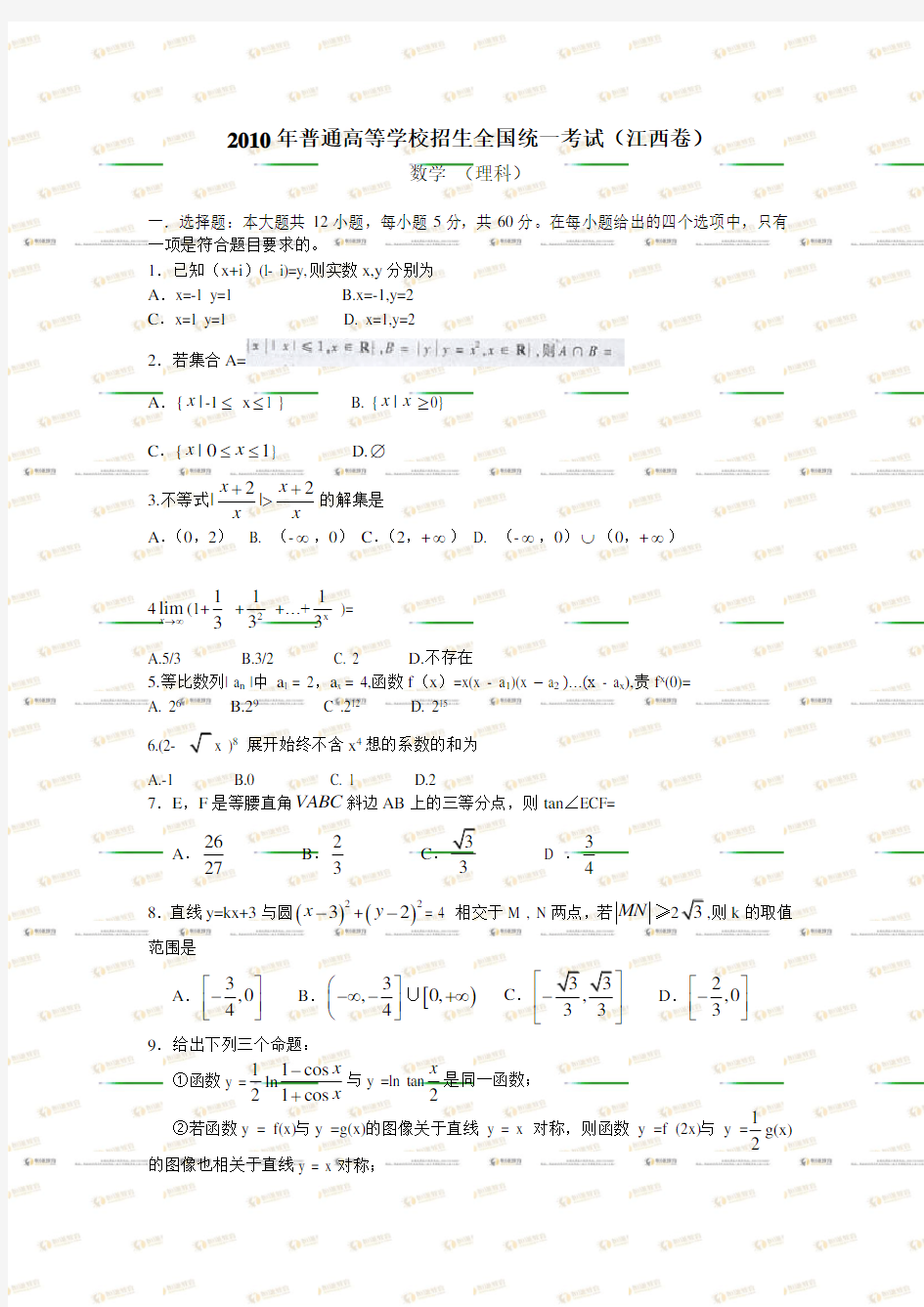 高考江西卷理科数学试题答案及解析