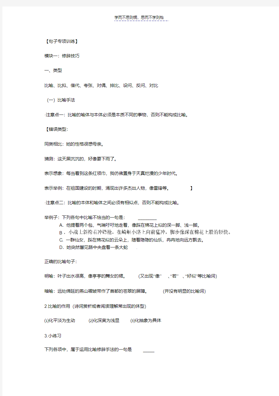 小学语文毕业复习句子专项训练