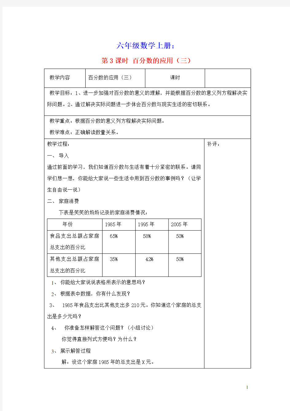 六年级数学上册七百分数的应用第3课时百分数的应用三教案北师大版