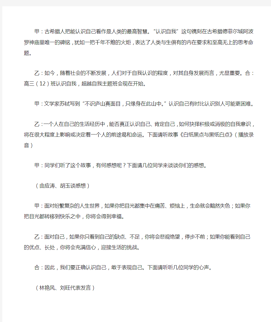 高三“认识自我,增强自信”主题班会教案