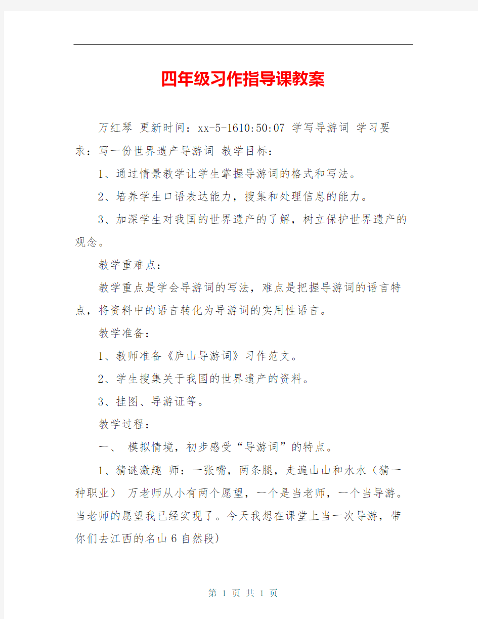 四年级习作指导课教案