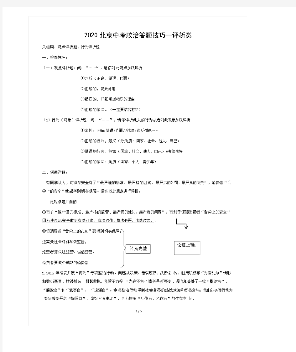 2020北京中考政治答题技巧—评析类