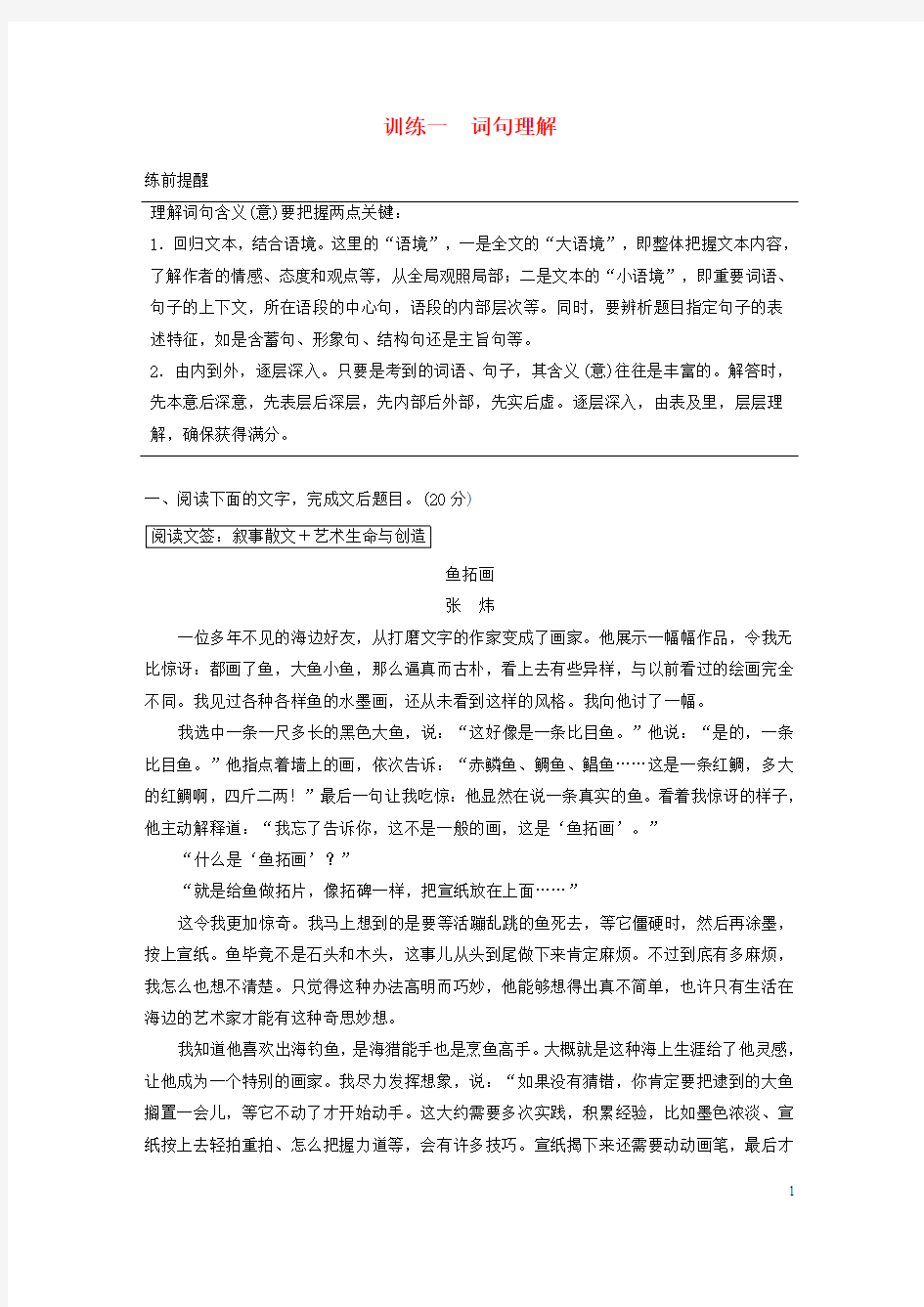 高考语文二轮复习专题七散文阅读训练一词句理解教案