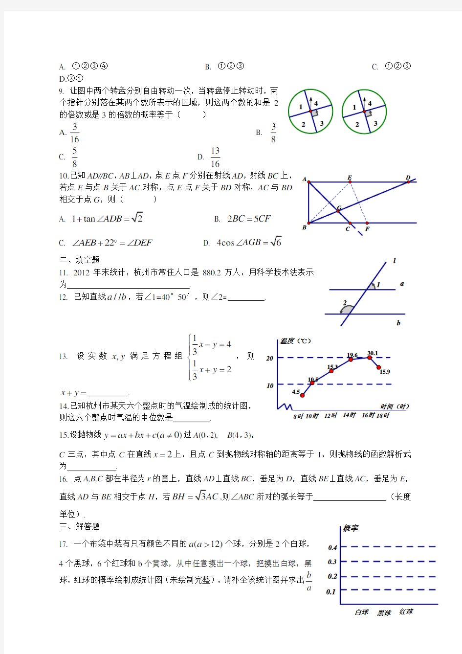 2014年杭州市中考数学试卷及答案word版