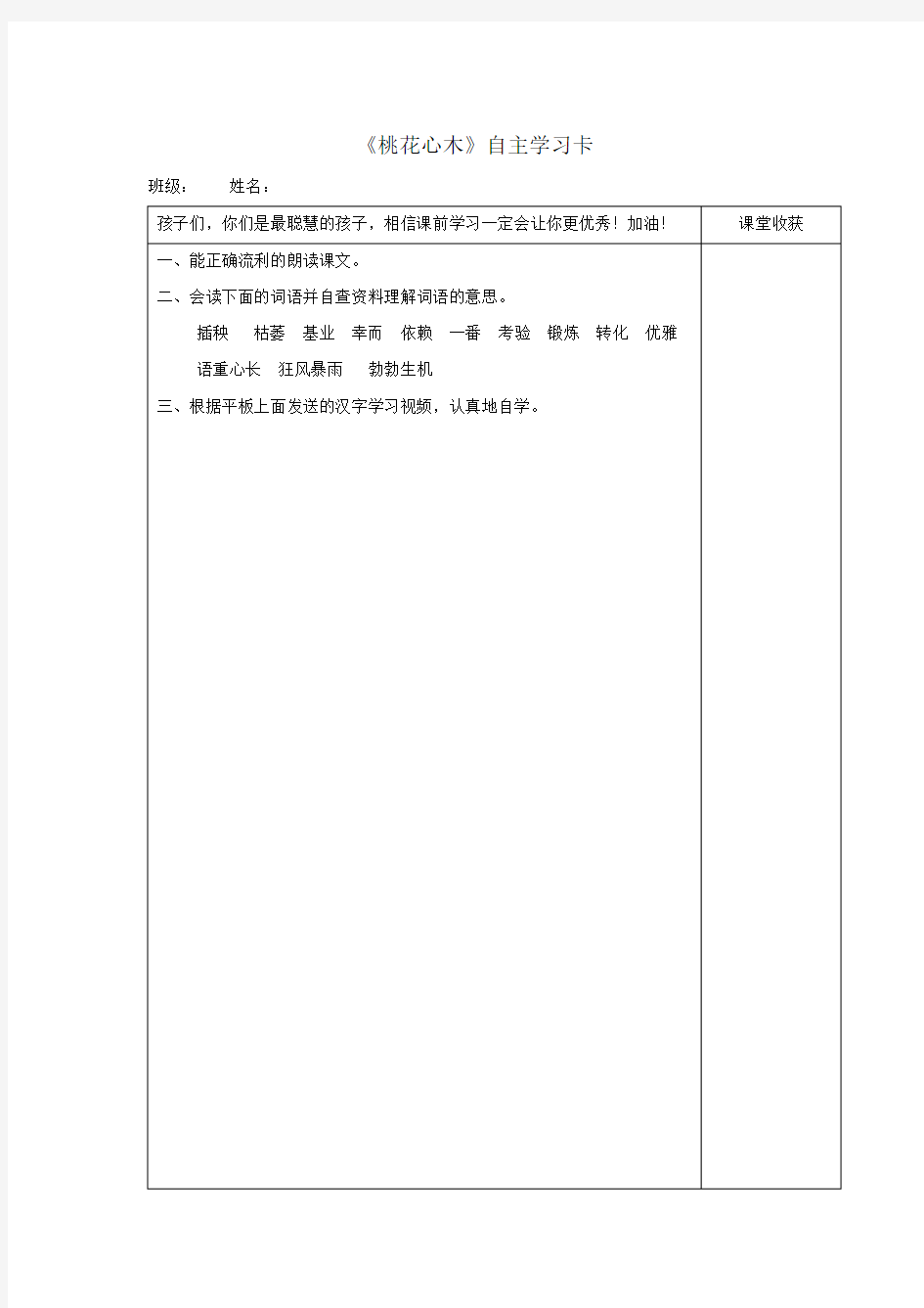 小学语文_ 淄博市2019年度一师一优课赛事活动教学设计学情分析教材分析课后反思