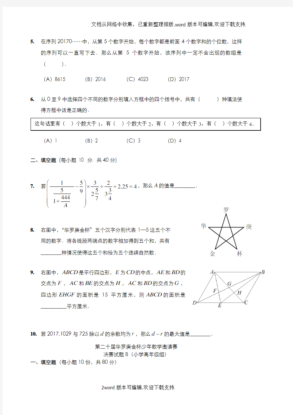 历届华杯赛初赛小高真题