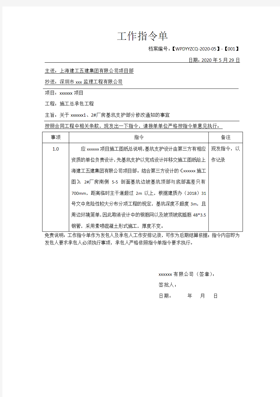 工作指令单