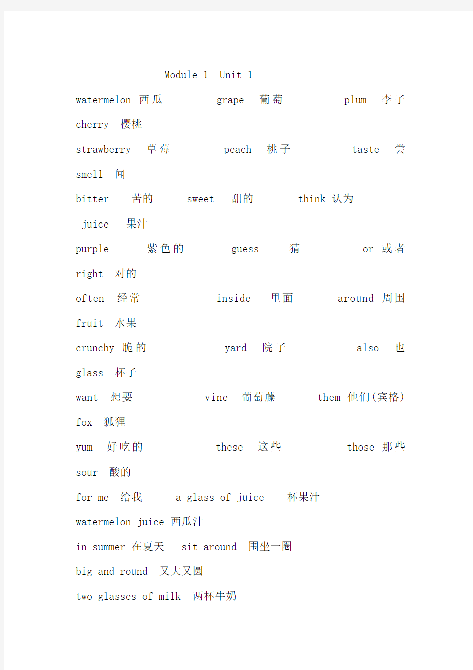 沪教版四年级下册英语