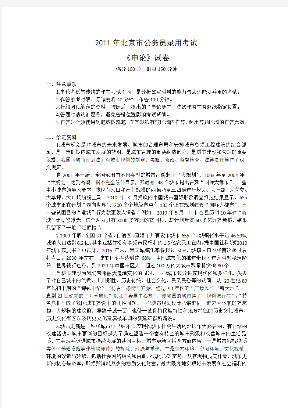 2011年北京市申论真题及参考答案