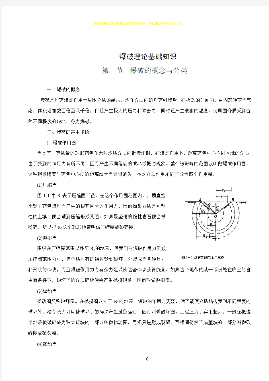 工程爆破基础知识