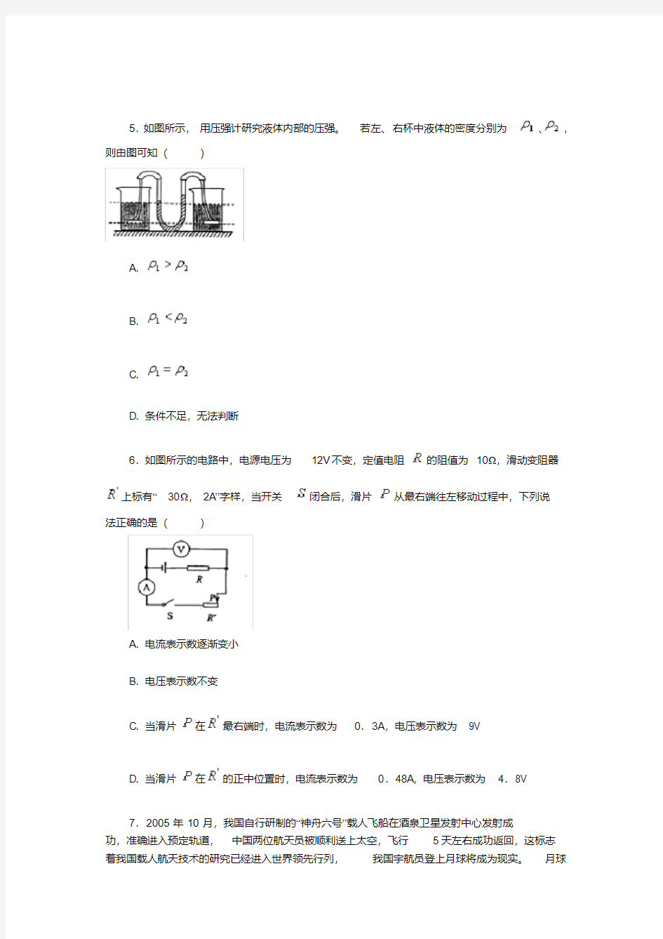 新课标中考物理模拟试题及答案(人教版)