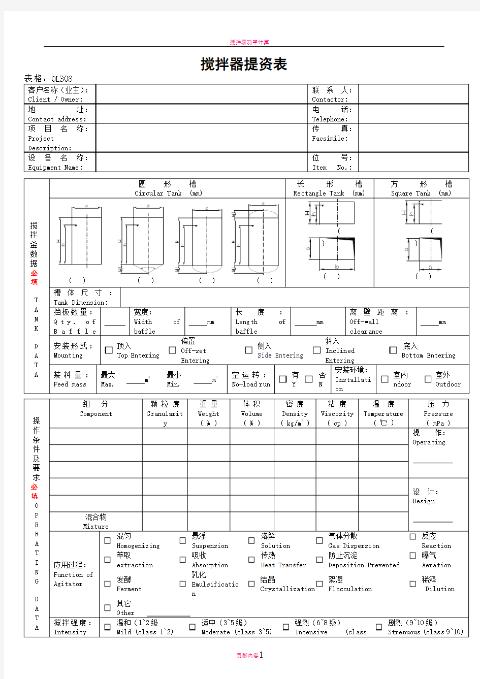 搅拌器参数选型表