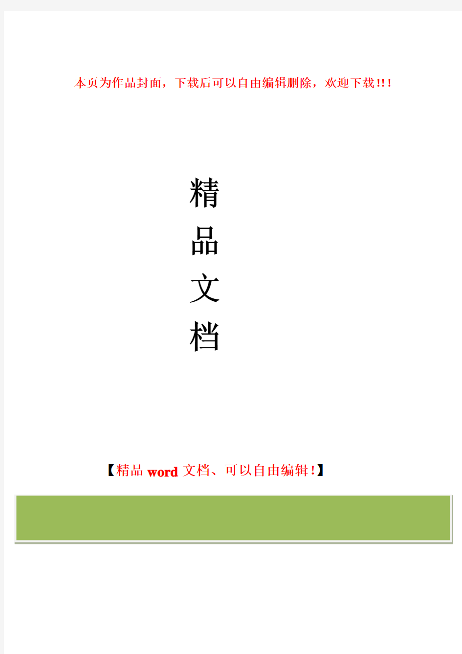 成都市市政基础设施工程竣工移交管理暂行规定