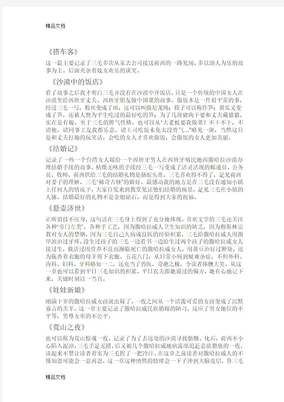 《撒哈拉的故事》读书笔记培训资料